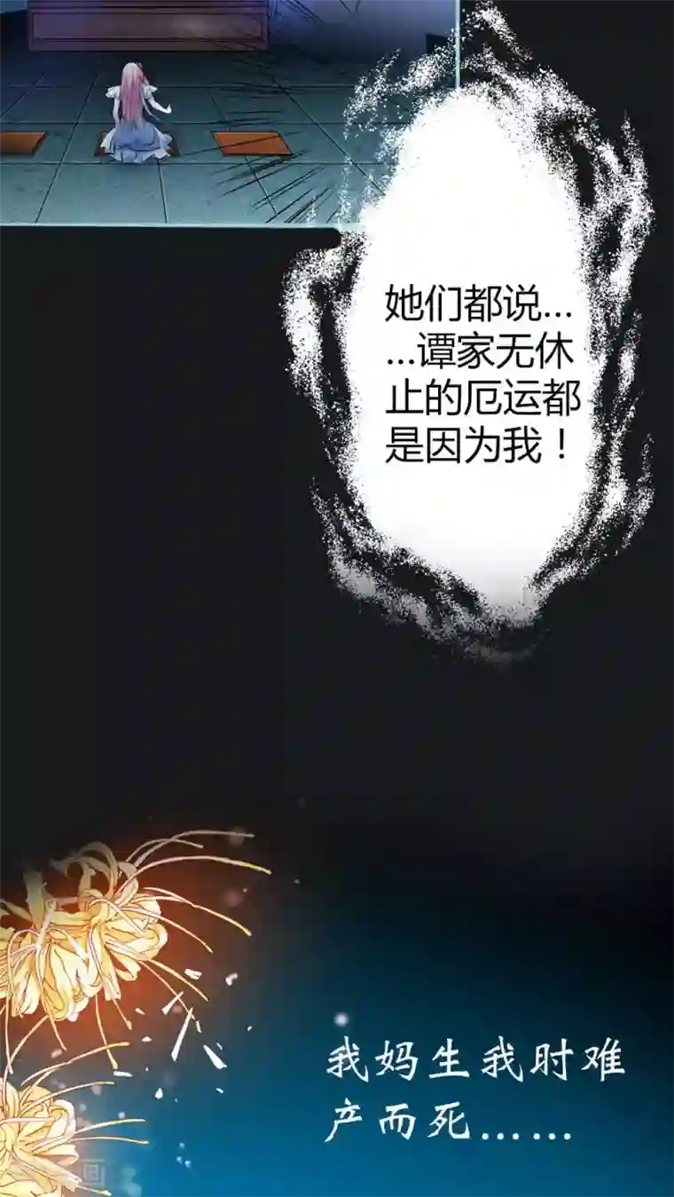 狐帝独爱：上仙求放过第1话 我是个无心怪物