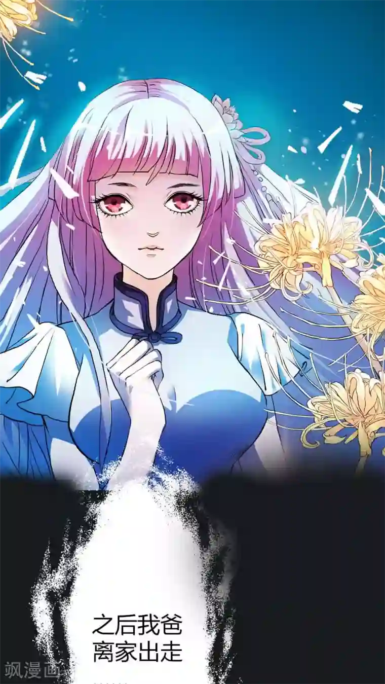 狐帝独爱：上仙求放过第1话 我是个无心怪物