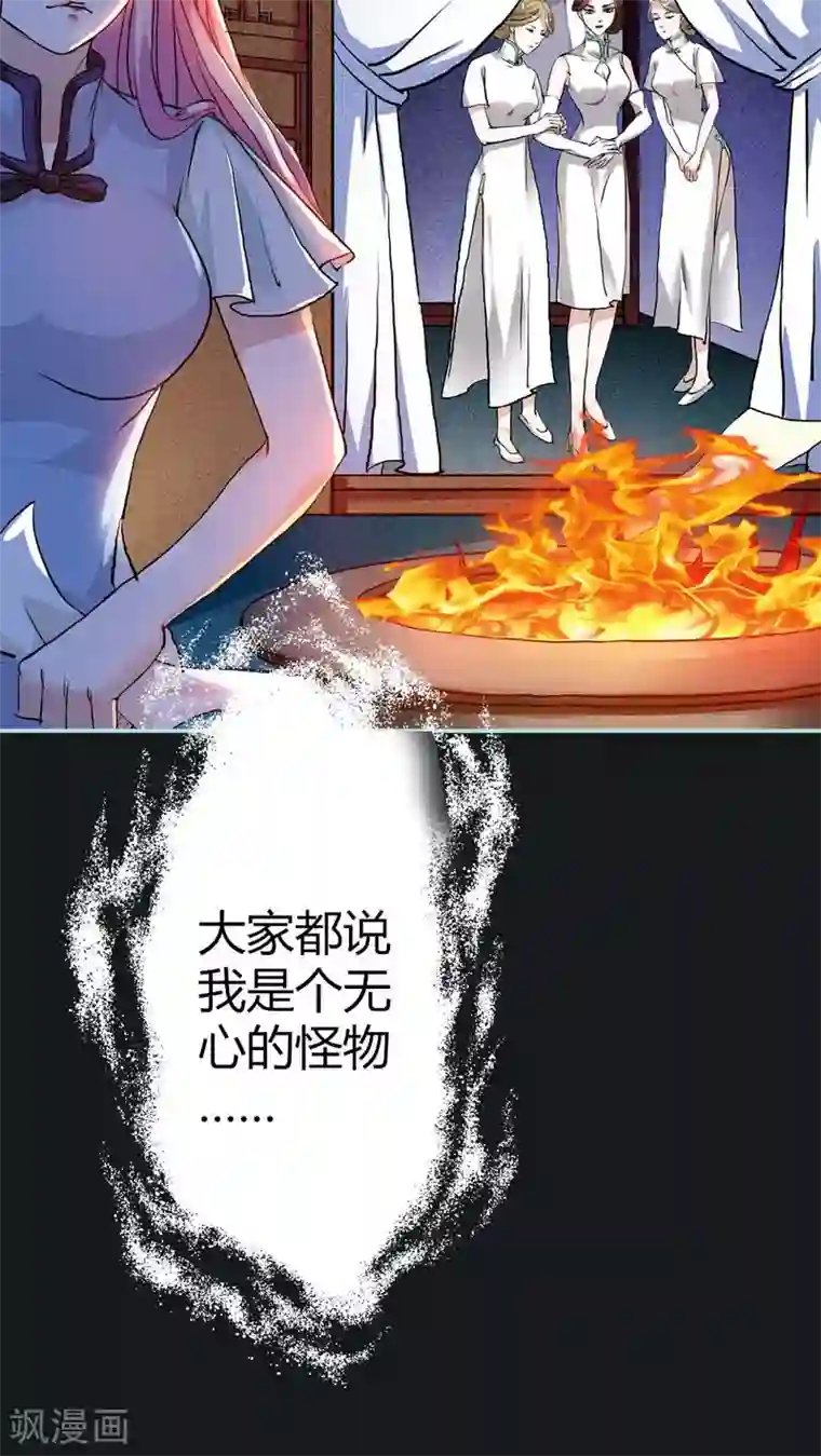 狐帝独爱：上仙求放过第1话 我是个无心怪物