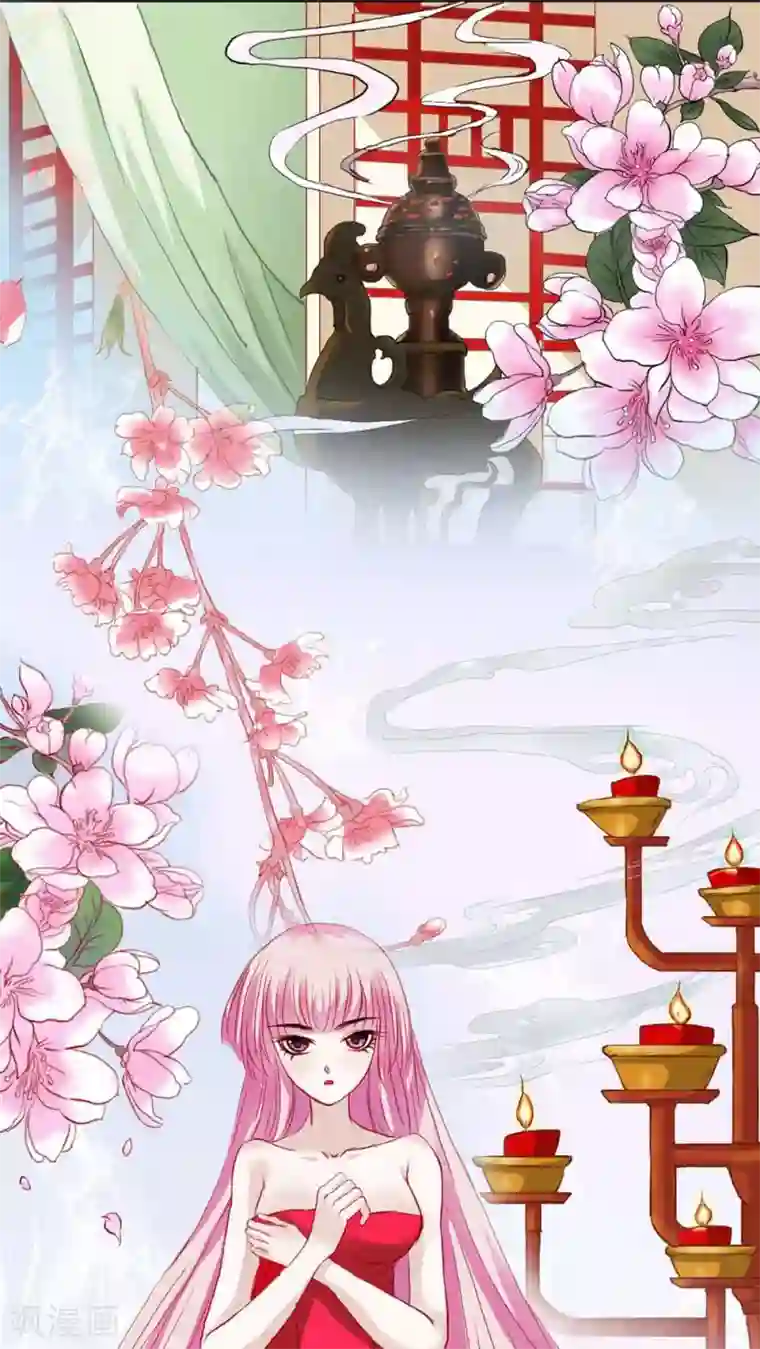 狐帝独爱：上仙求放过第2话 管你是人是鬼