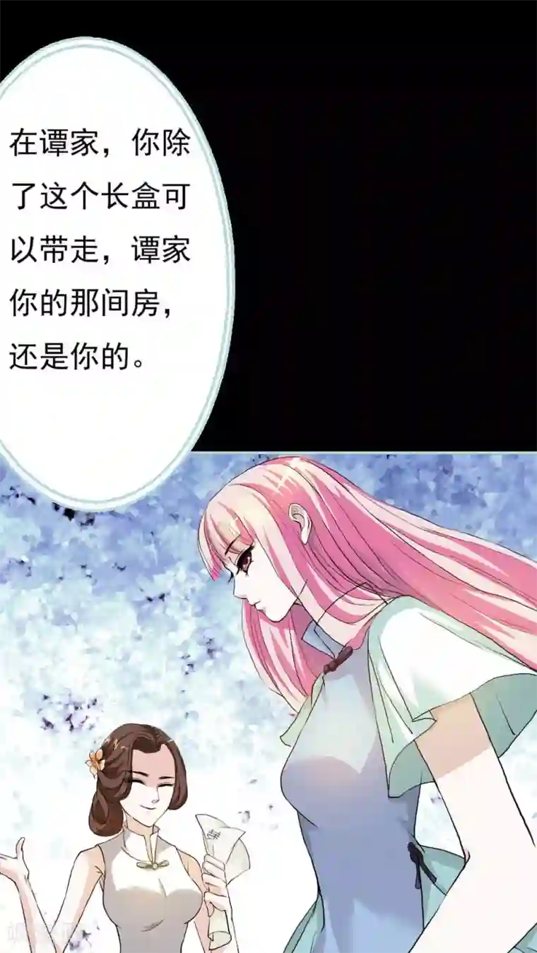 狐帝独爱：上仙求放过第2话 管你是人是鬼