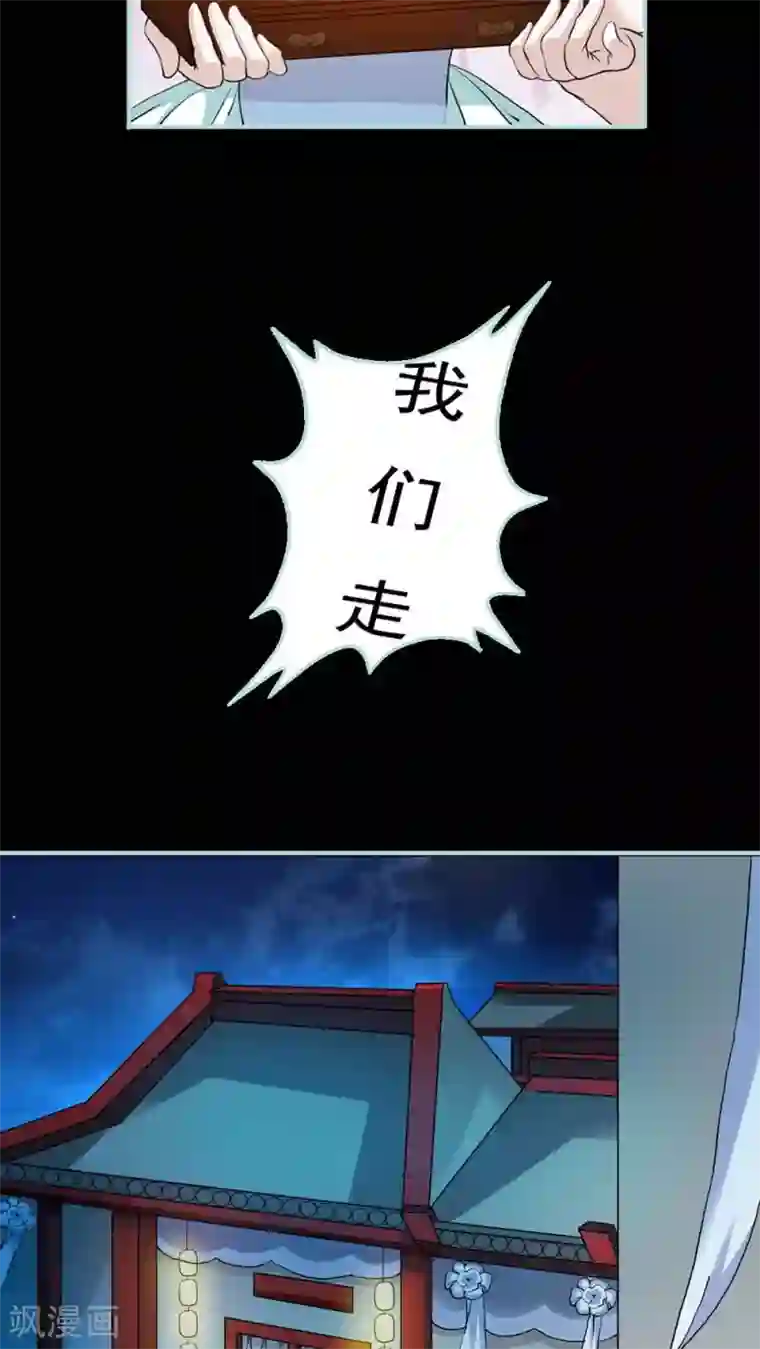 狐帝独爱：上仙求放过第2话 管你是人是鬼