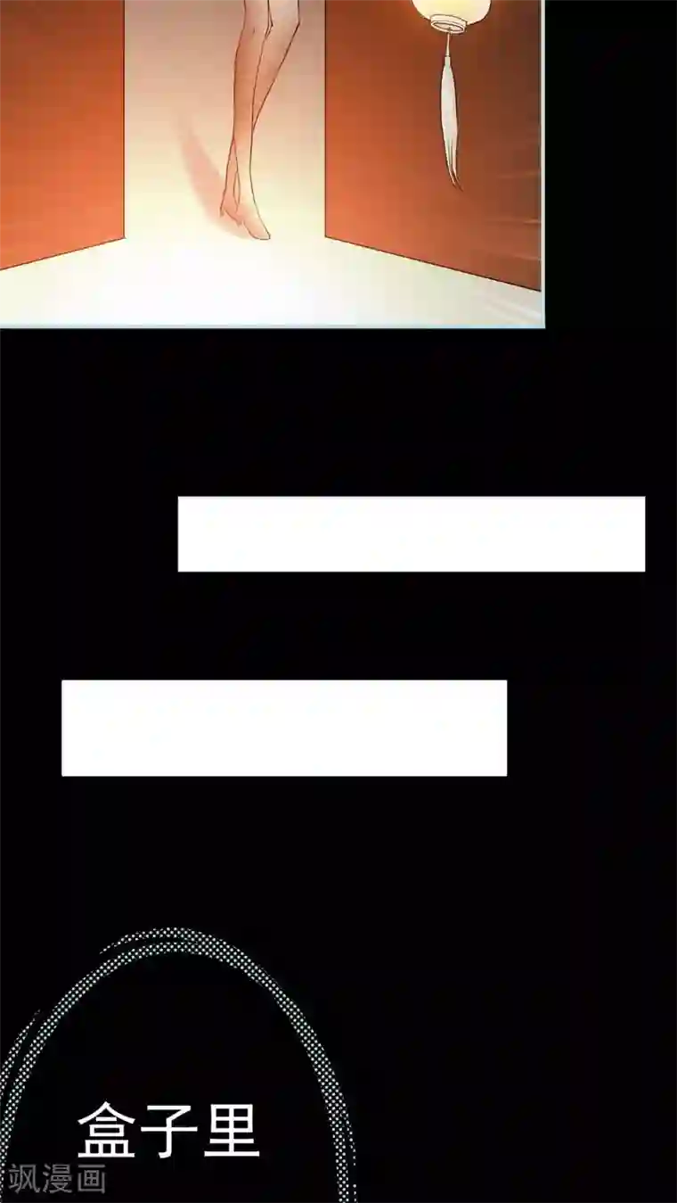 狐帝独爱：上仙求放过第2话 管你是人是鬼