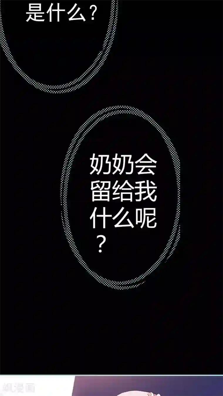 狐帝独爱：上仙求放过第2话 管你是人是鬼