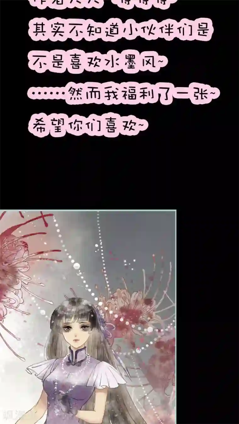 狐帝独爱：上仙求放过第2话 管你是人是鬼