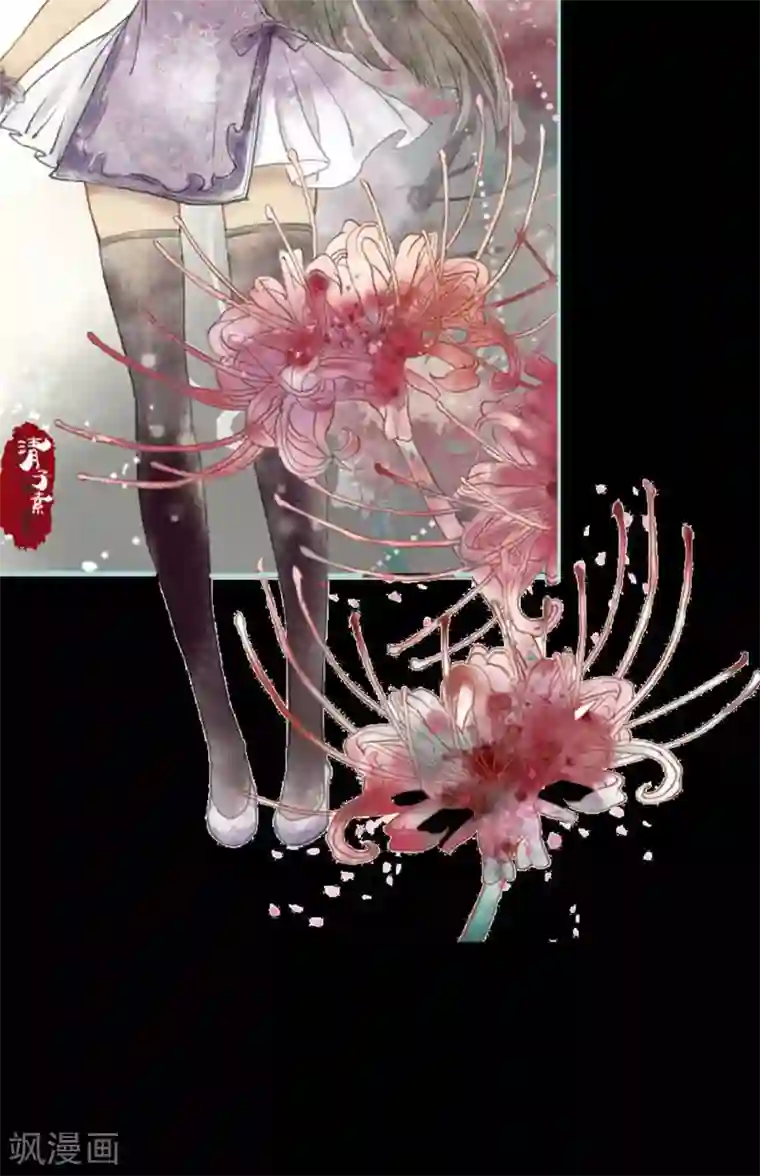 狐帝独爱：上仙求放过第2话 管你是人是鬼