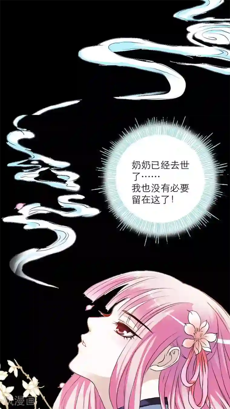 狐帝独爱：上仙求放过第2话 管你是人是鬼