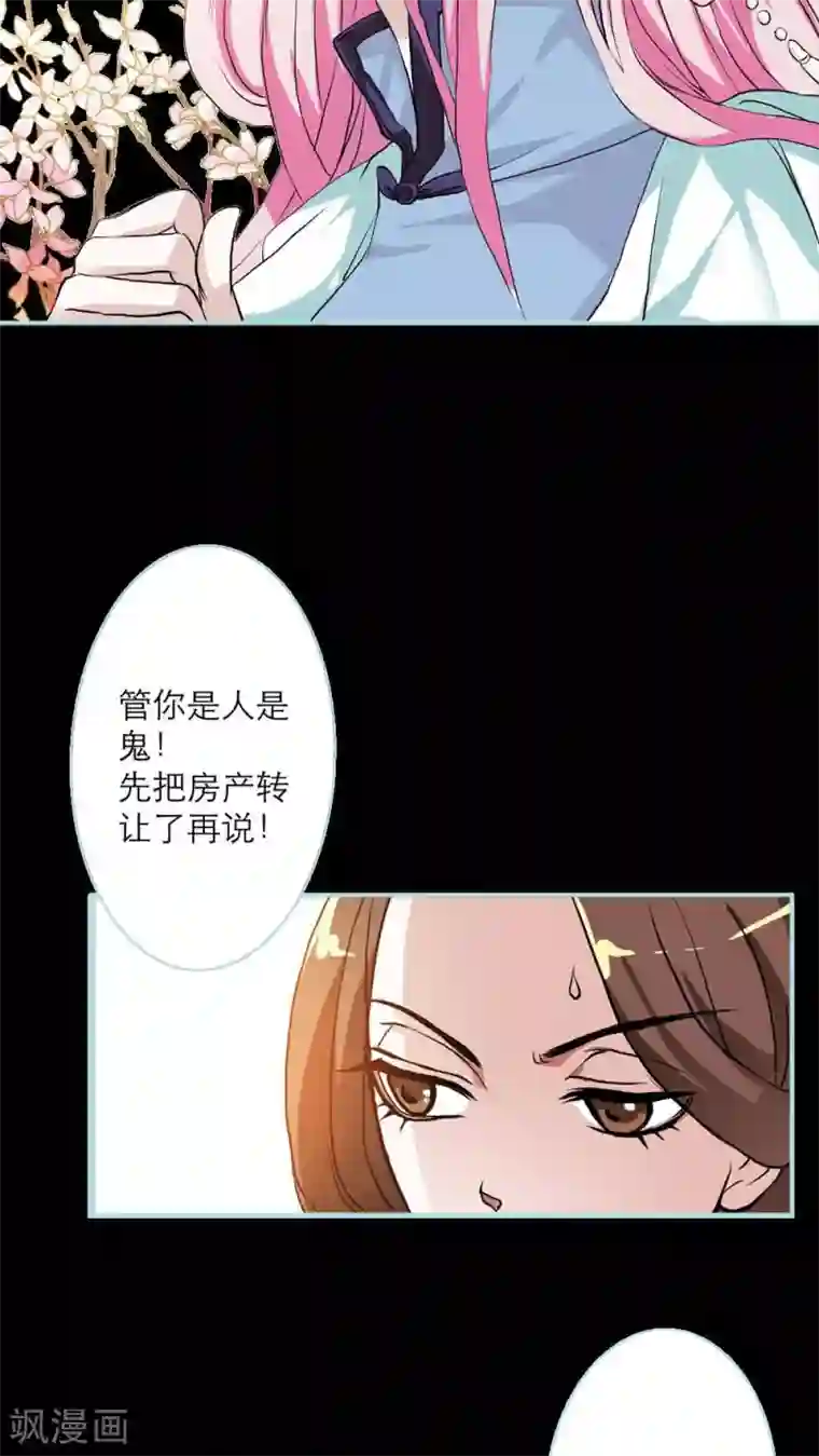 狐帝独爱：上仙求放过第2话 管你是人是鬼