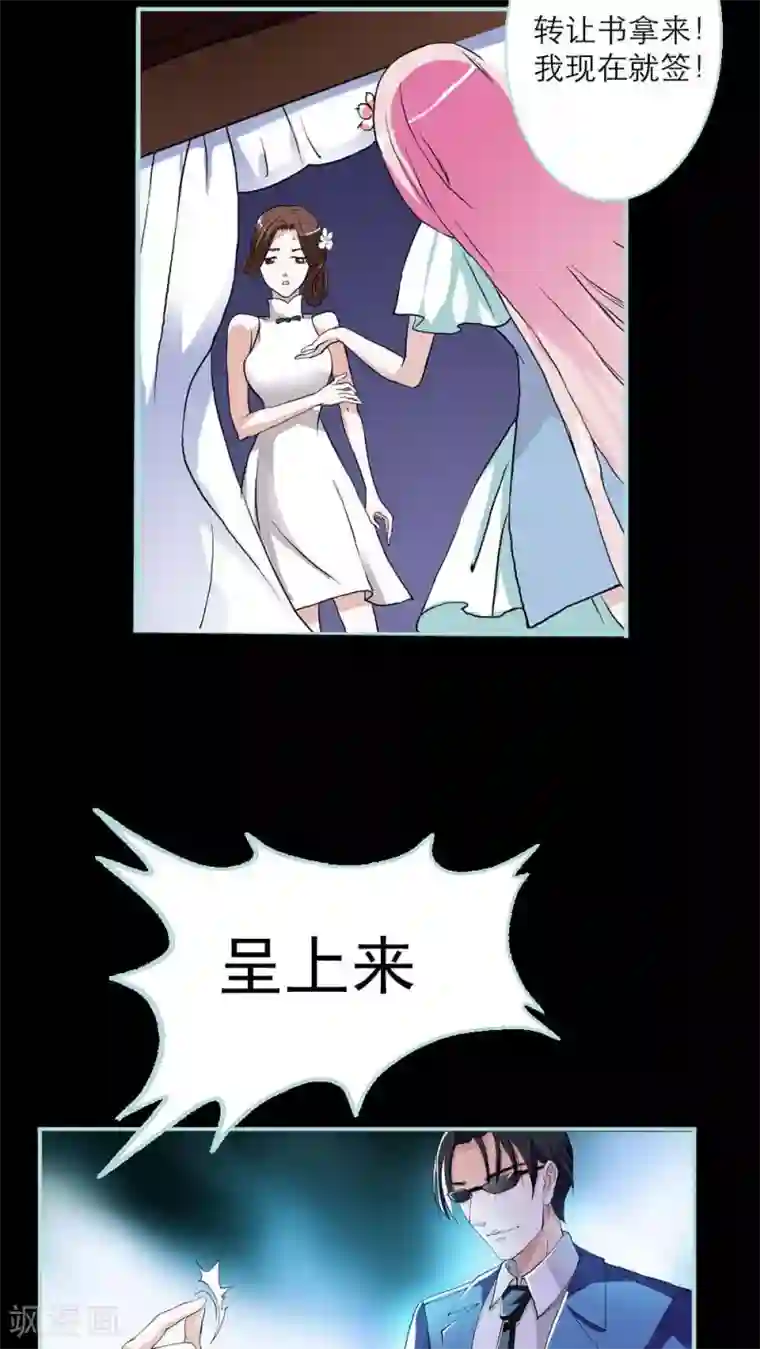 狐帝独爱：上仙求放过第2话 管你是人是鬼