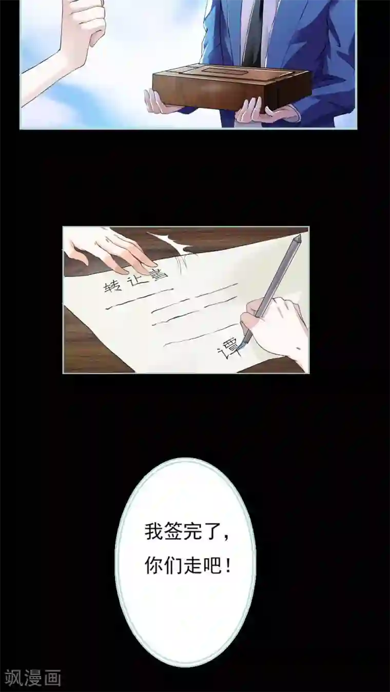 狐帝独爱：上仙求放过第2话 管你是人是鬼