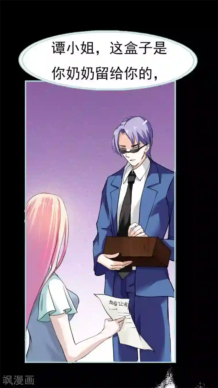 狐帝独爱：上仙求放过第2话 管你是人是鬼