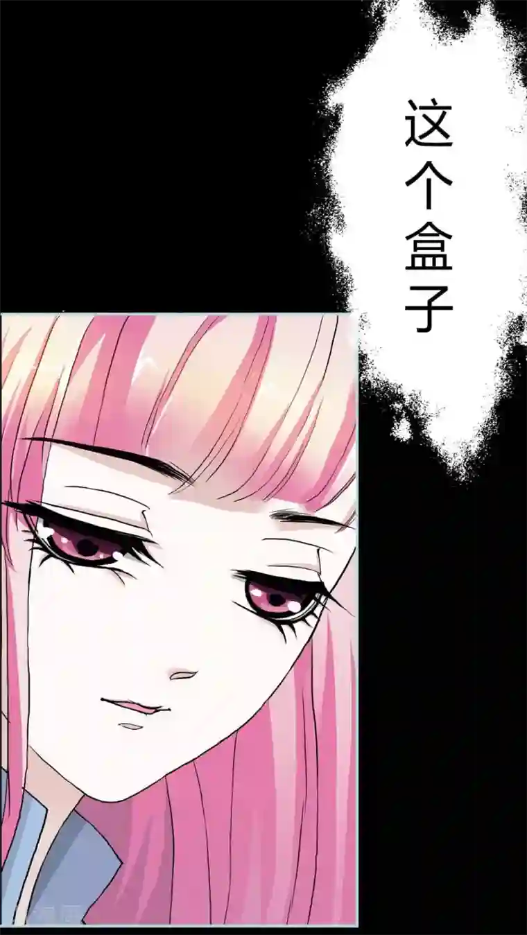 狐帝独爱：上仙求放过第2话 管你是人是鬼