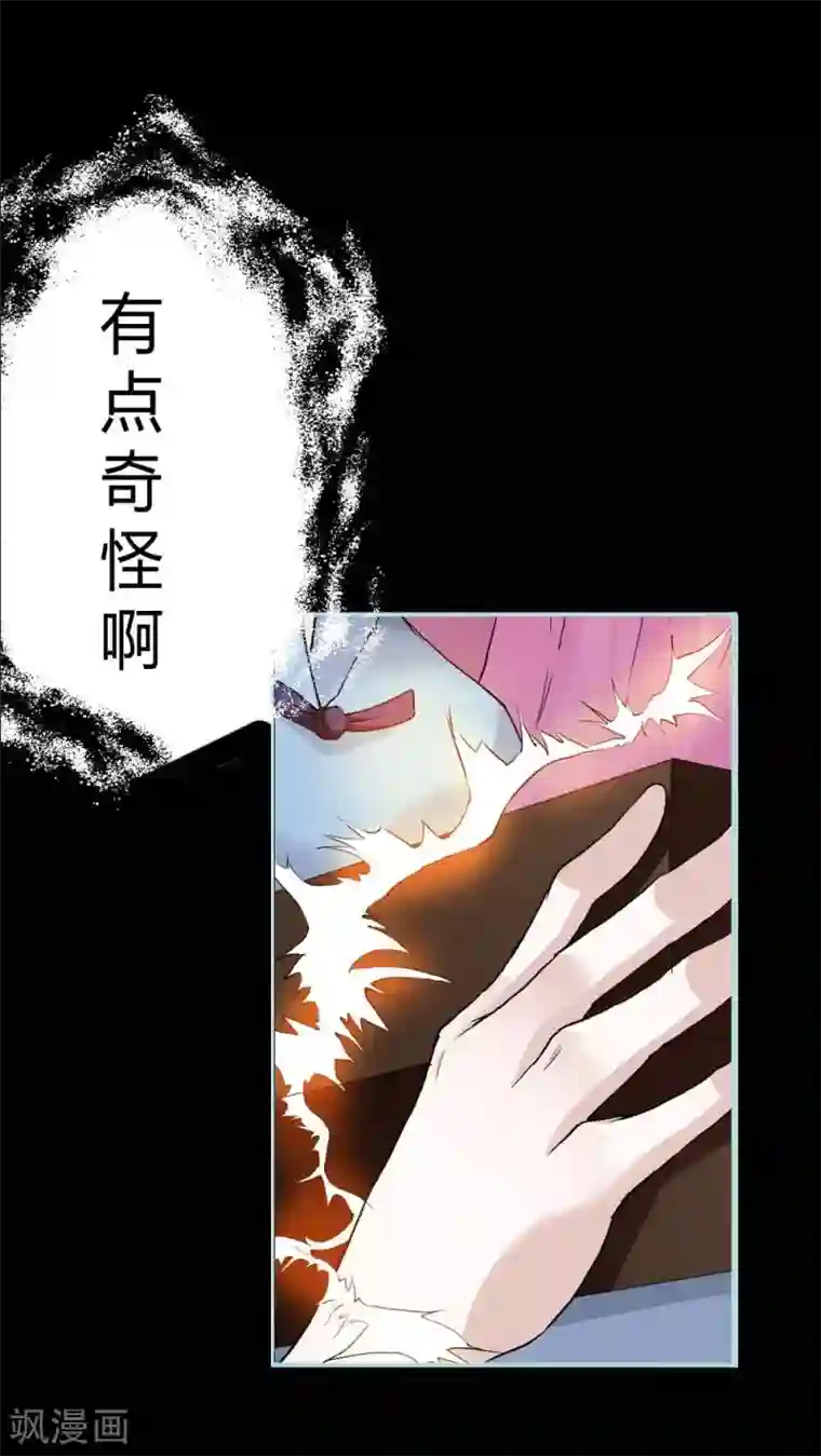 狐帝独爱：上仙求放过第2话 管你是人是鬼