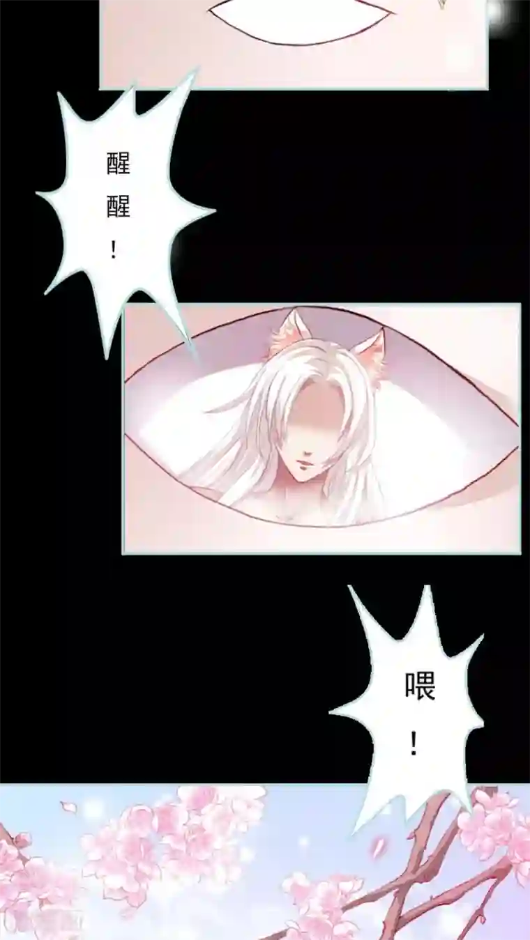 狐帝独爱：上仙求放过第3话 小恶女，这是我的桃花源