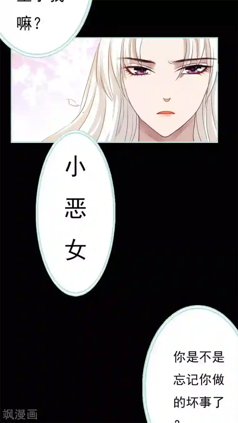 狐帝独爱：上仙求放过第3话 小恶女，这是我的桃花源