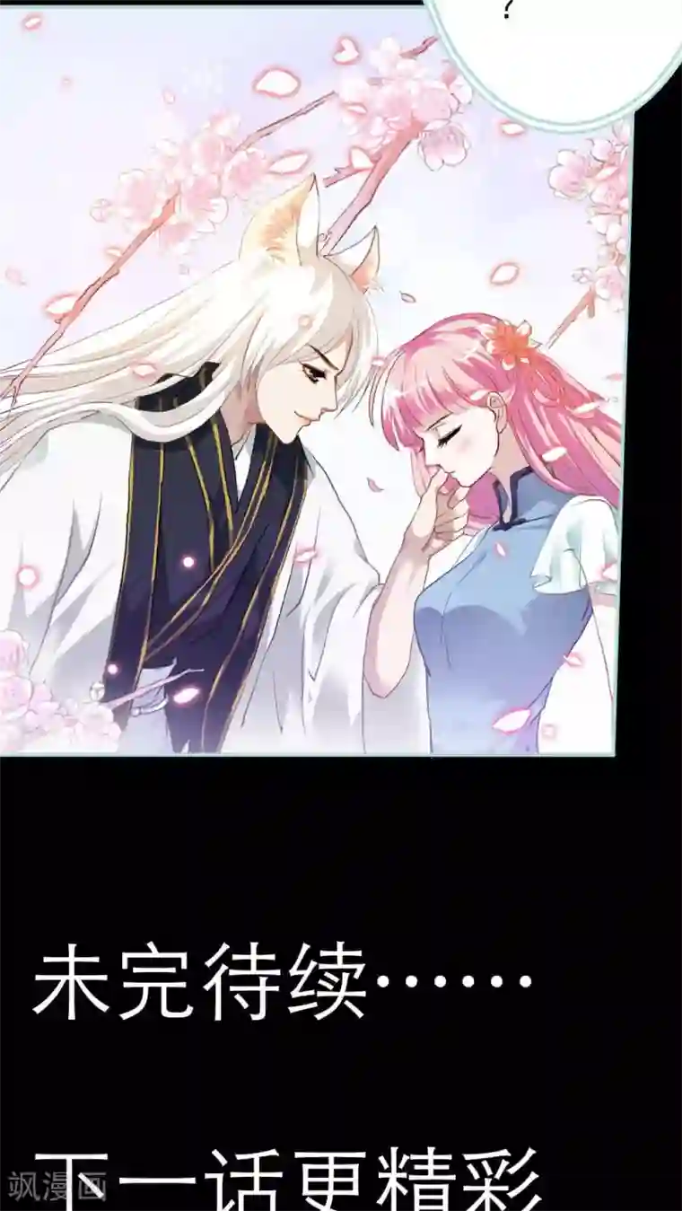 狐帝独爱：上仙求放过第3话 小恶女，这是我的桃花源