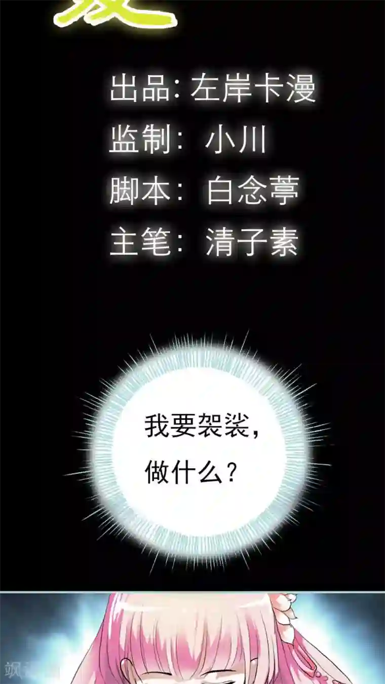 狐帝独爱：上仙求放过第3话 小恶女，这是我的桃花源