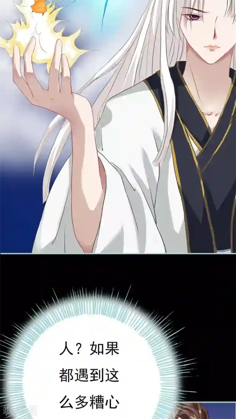 狐帝独爱：上仙求放过第4话 我们做个交易吧