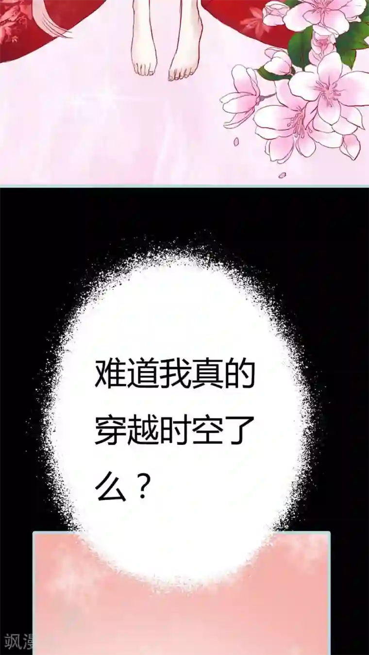 狐帝独爱：上仙求放过第5话 这是谁的身体