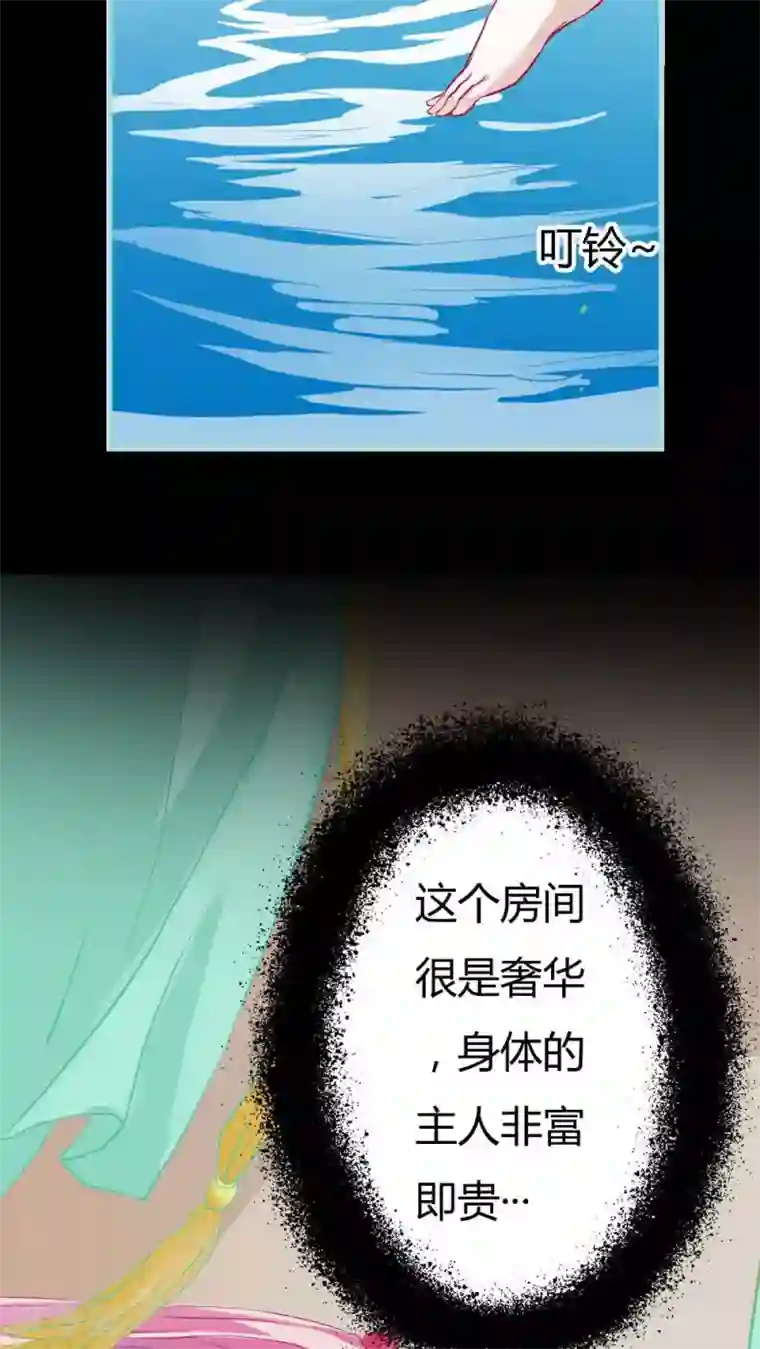 狐帝独爱：上仙求放过第5话 这是谁的身体