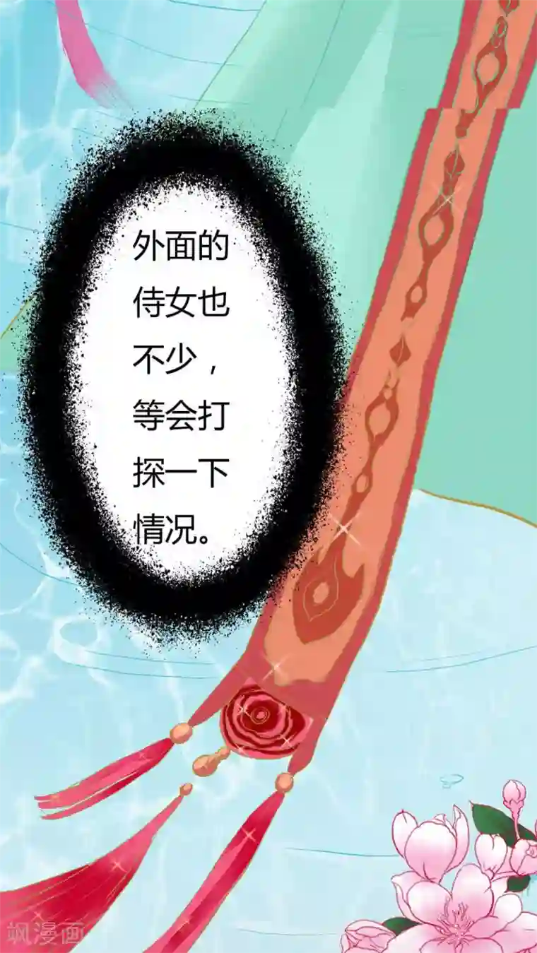 狐帝独爱：上仙求放过第5话 这是谁的身体