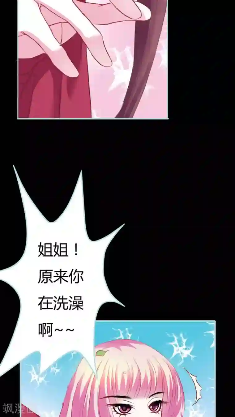 狐帝独爱：上仙求放过第5话 这是谁的身体