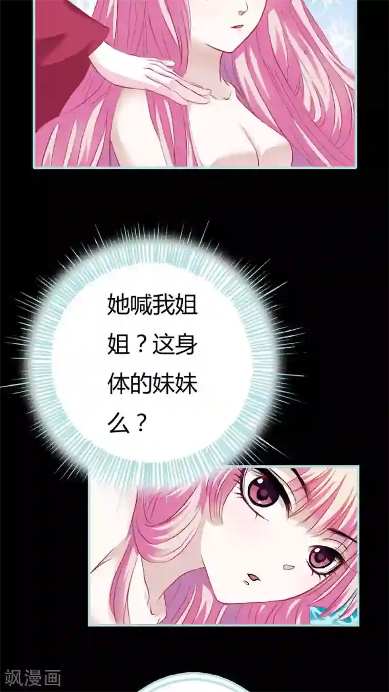 狐帝独爱：上仙求放过第5话 这是谁的身体