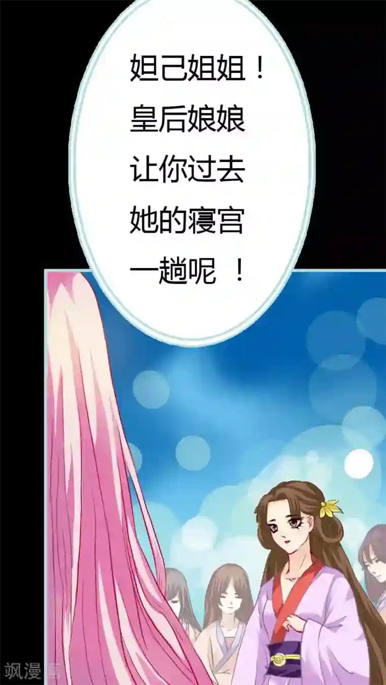 狐帝独爱：上仙求放过第5话 这是谁的身体