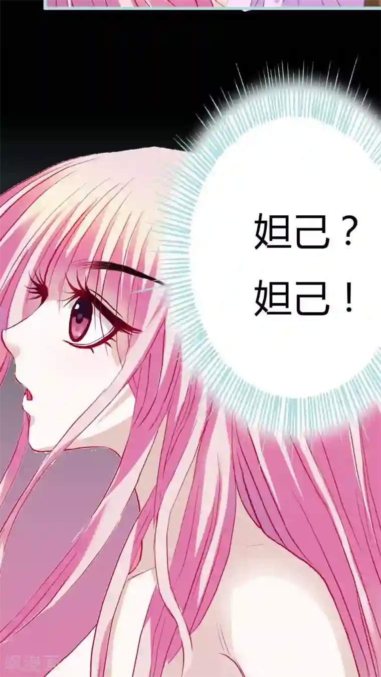 狐帝独爱：上仙求放过第5话 这是谁的身体