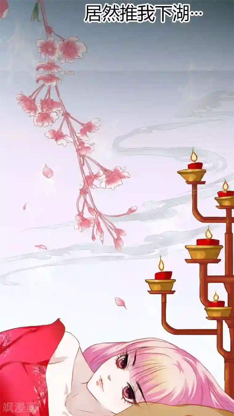 狐帝独爱：上仙求放过第5话 这是谁的身体