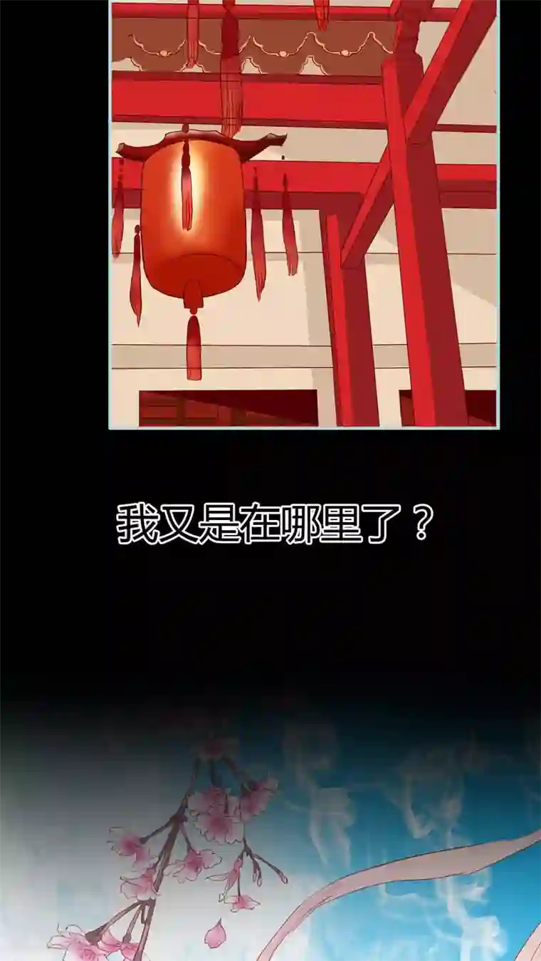 狐帝独爱：上仙求放过第5话 这是谁的身体