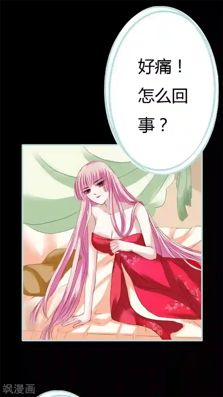 狐帝独爱：上仙求放过第5话 这是谁的身体