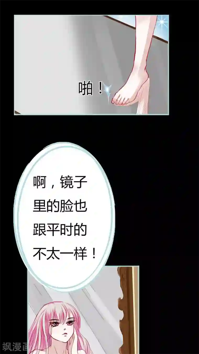 狐帝独爱：上仙求放过第5话 这是谁的身体