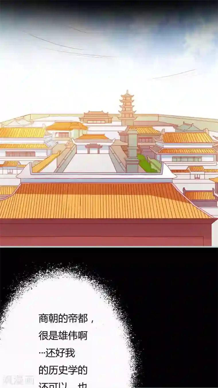 狐帝独爱：上仙求放过第6话 电视剧里的宫斗都是真的