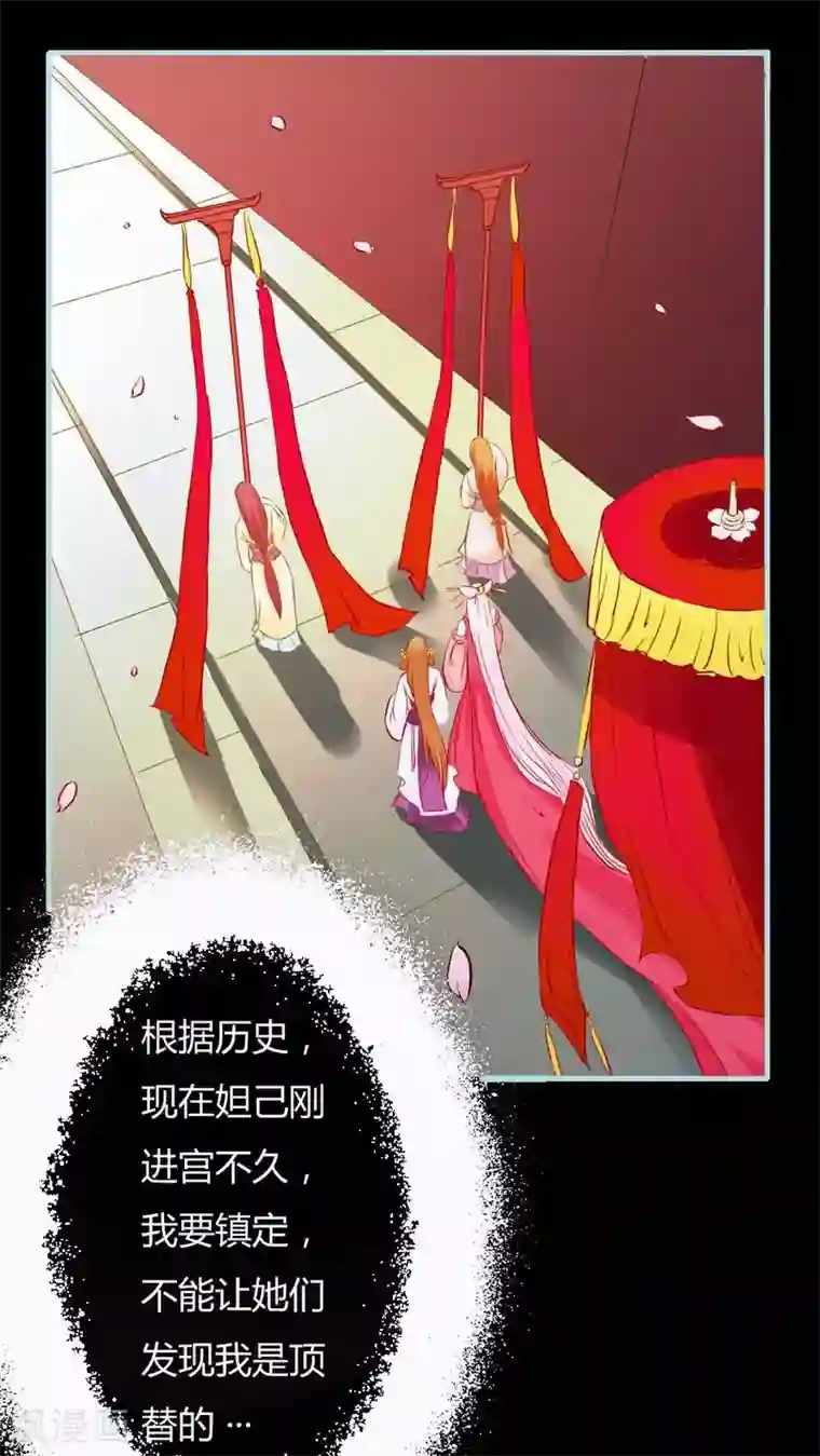 狐帝独爱：上仙求放过第6话 电视剧里的宫斗都是真的