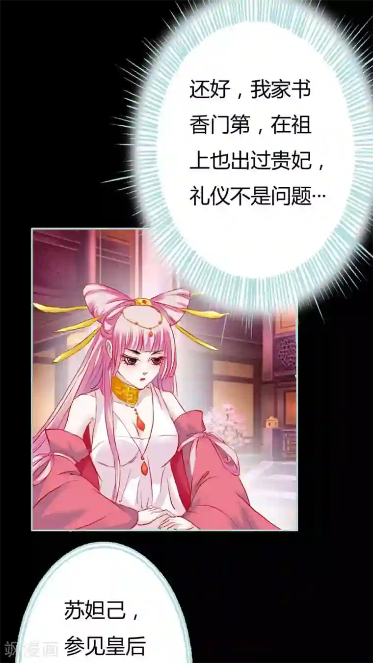 狐帝独爱：上仙求放过第6话 电视剧里的宫斗都是真的