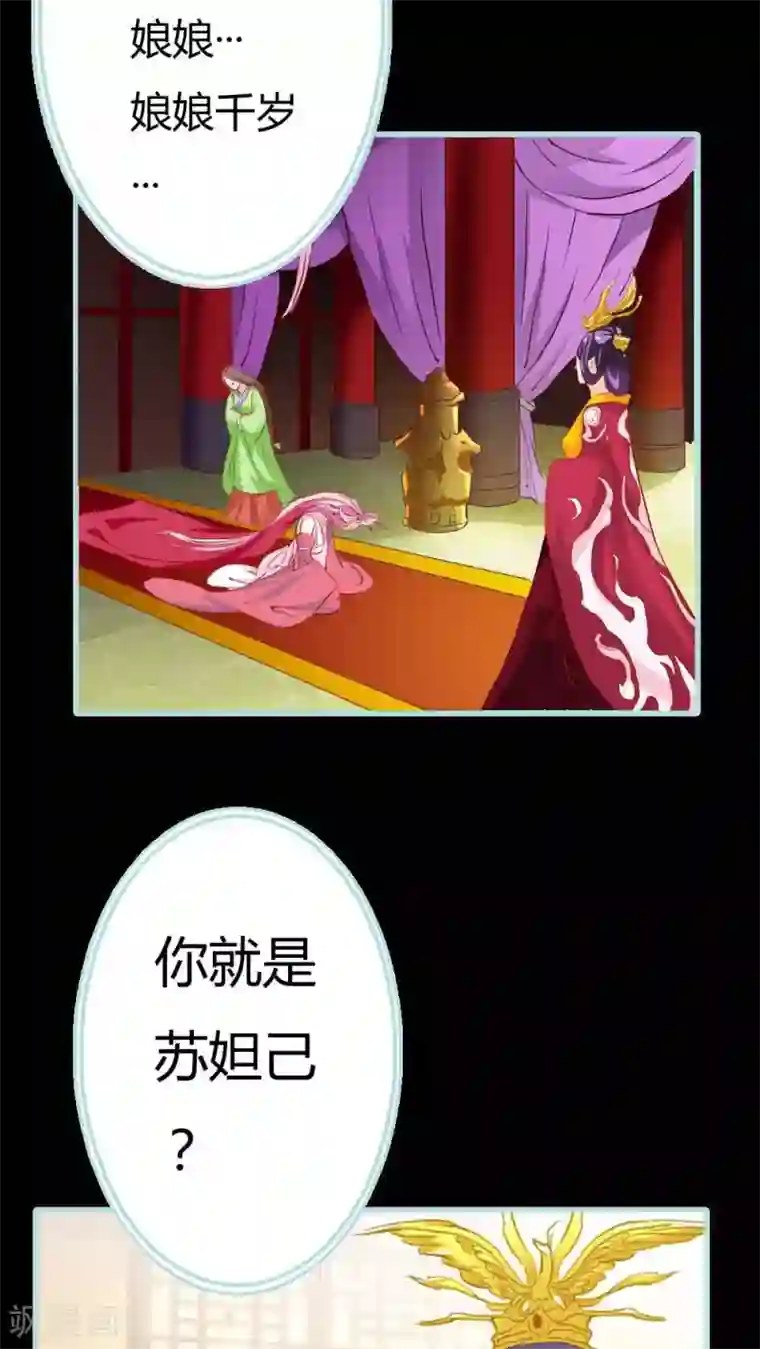 狐帝独爱：上仙求放过第6话 电视剧里的宫斗都是真的