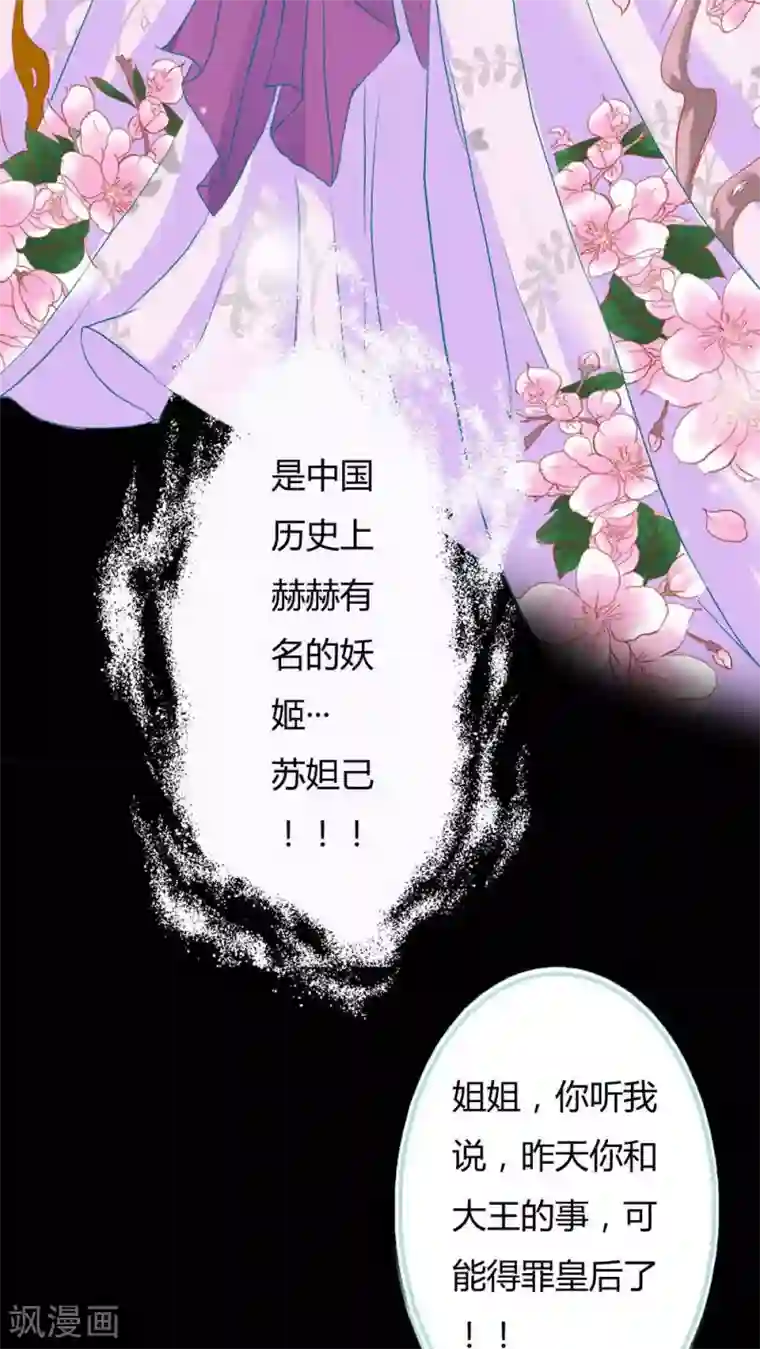 狐帝独爱：上仙求放过第6话 电视剧里的宫斗都是真的