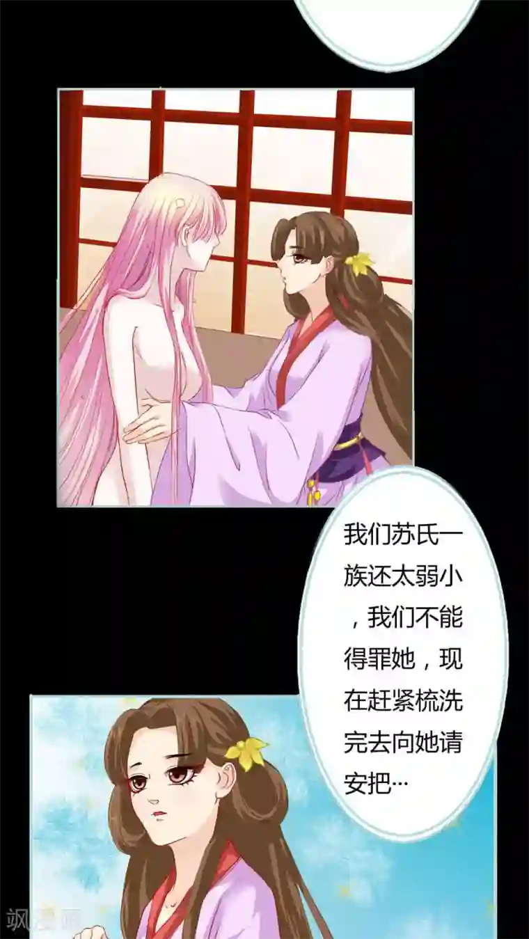 狐帝独爱：上仙求放过第6话 电视剧里的宫斗都是真的