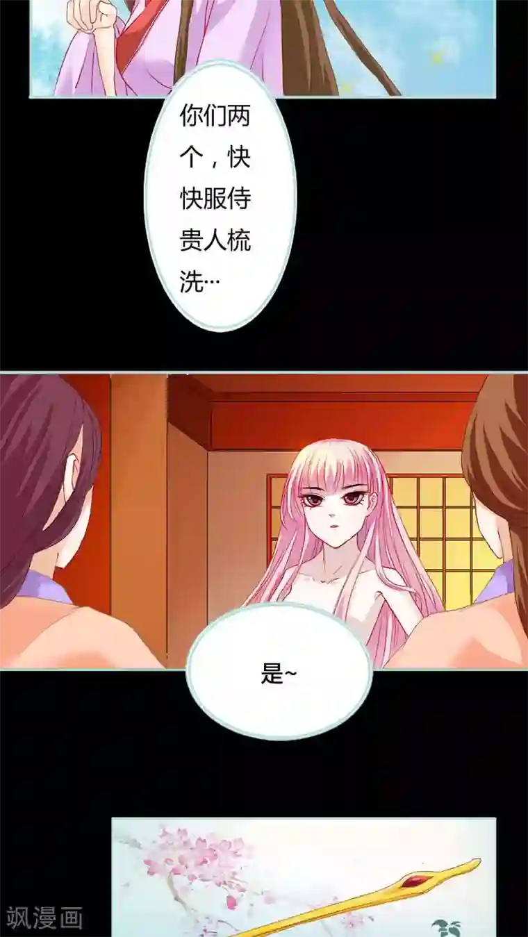 狐帝独爱：上仙求放过第6话 电视剧里的宫斗都是真的