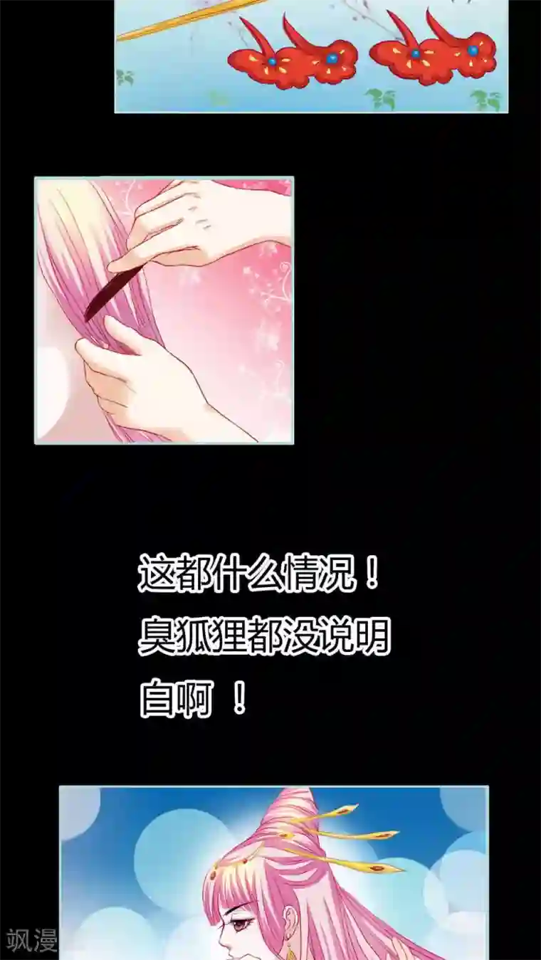 狐帝独爱：上仙求放过第6话 电视剧里的宫斗都是真的