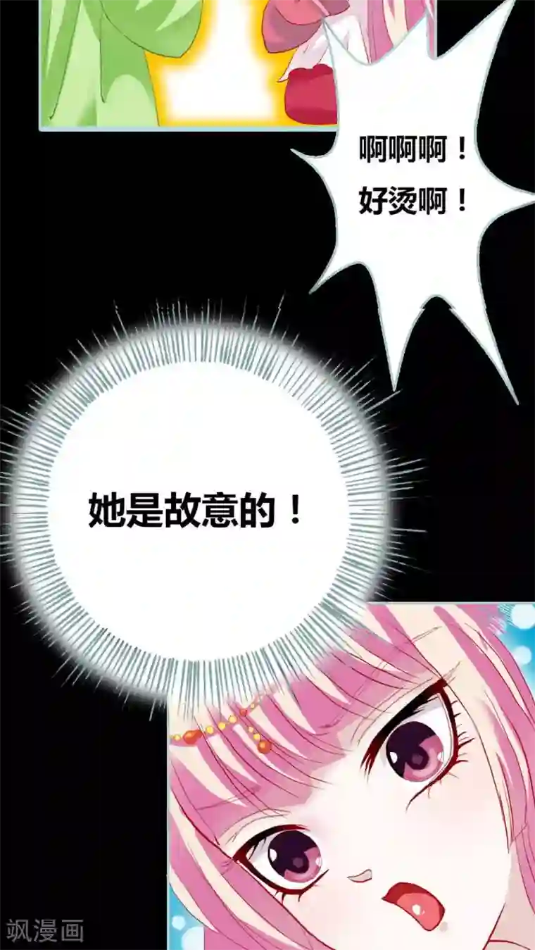 狐帝独爱：上仙求放过第7话 参见皇后娘娘