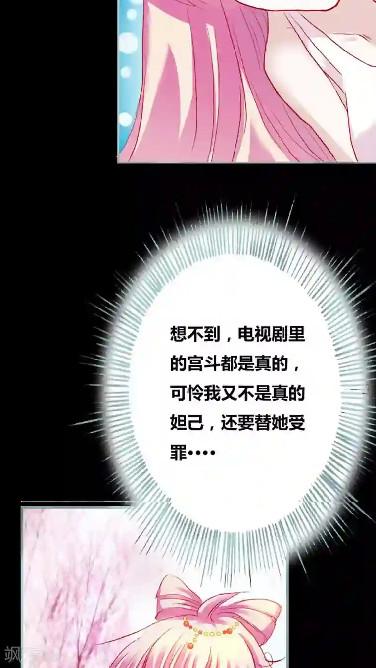 狐帝独爱：上仙求放过第7话 参见皇后娘娘