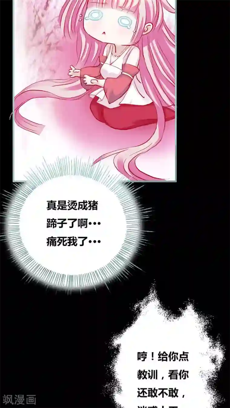 狐帝独爱：上仙求放过第7话 参见皇后娘娘