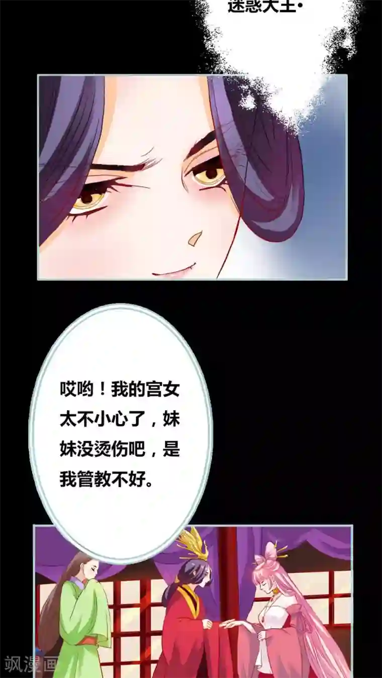 狐帝独爱：上仙求放过第7话 参见皇后娘娘