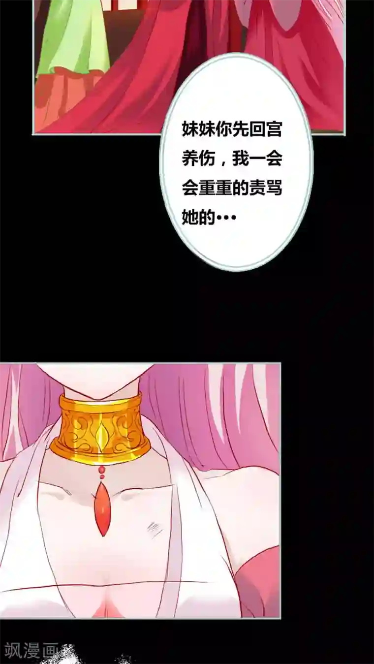 狐帝独爱：上仙求放过第7话 参见皇后娘娘