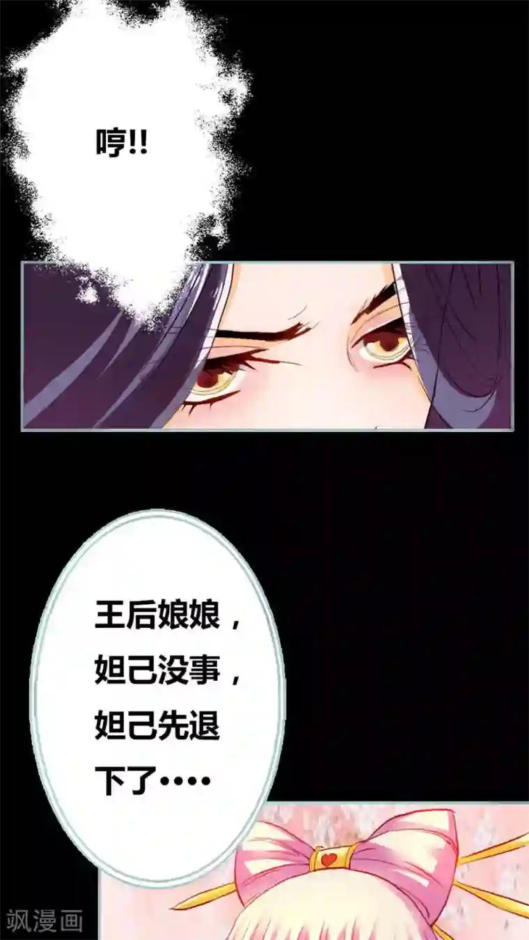 狐帝独爱：上仙求放过第7话 参见皇后娘娘