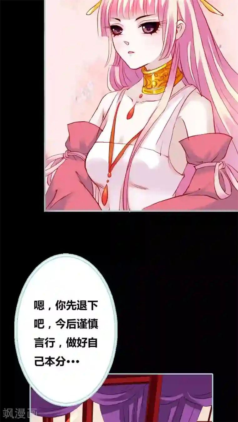 狐帝独爱：上仙求放过第7话 参见皇后娘娘