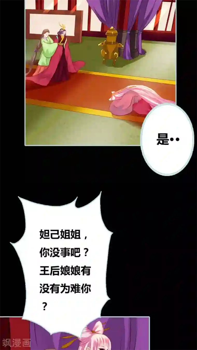 狐帝独爱：上仙求放过第7话 参见皇后娘娘