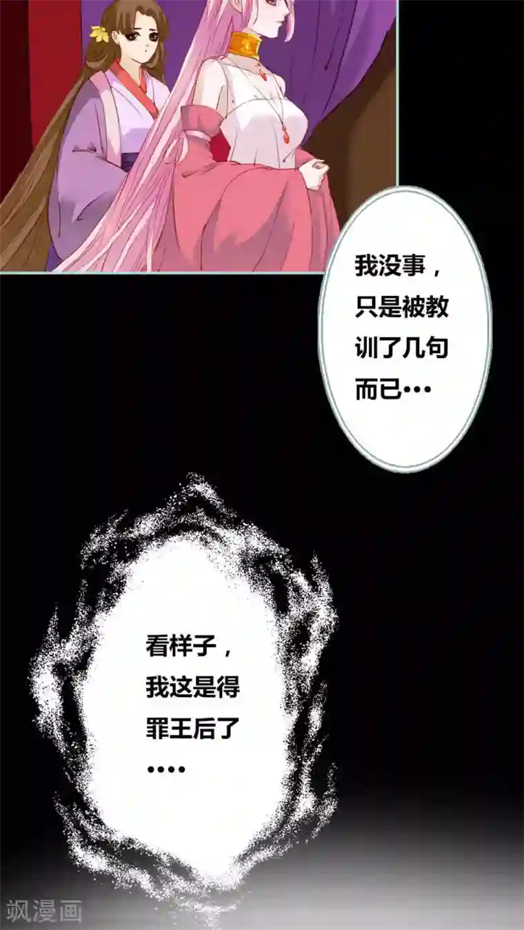 狐帝独爱：上仙求放过第7话 参见皇后娘娘